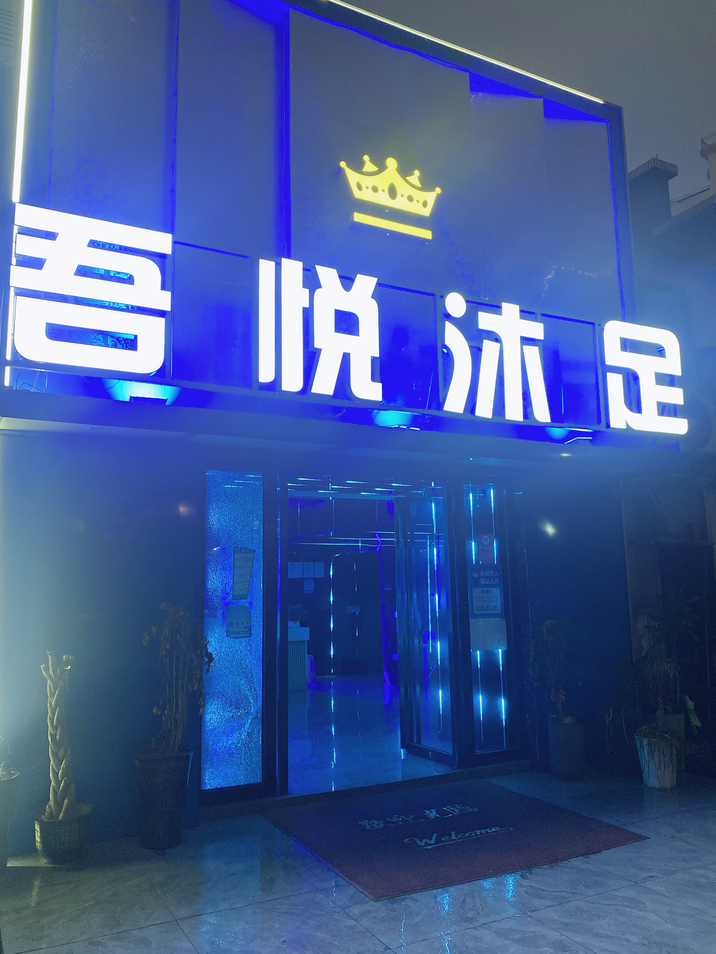 环境