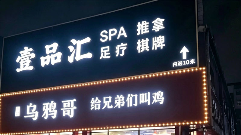 环境