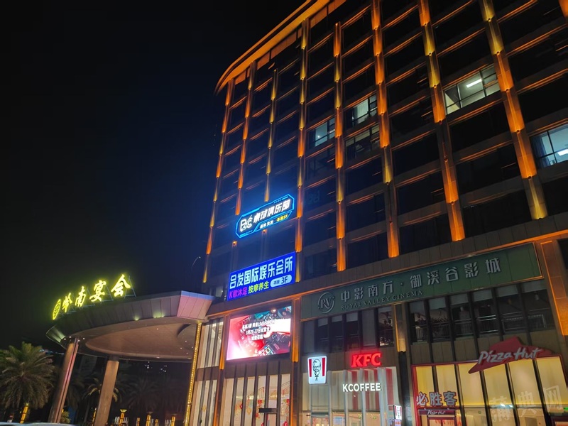 合发国际娱乐会所封面