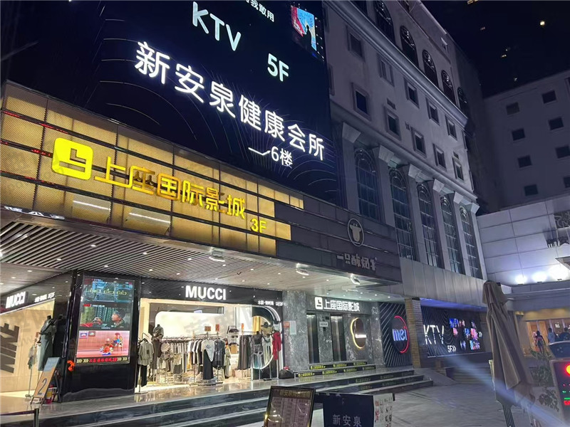 新安泉健康会所封面