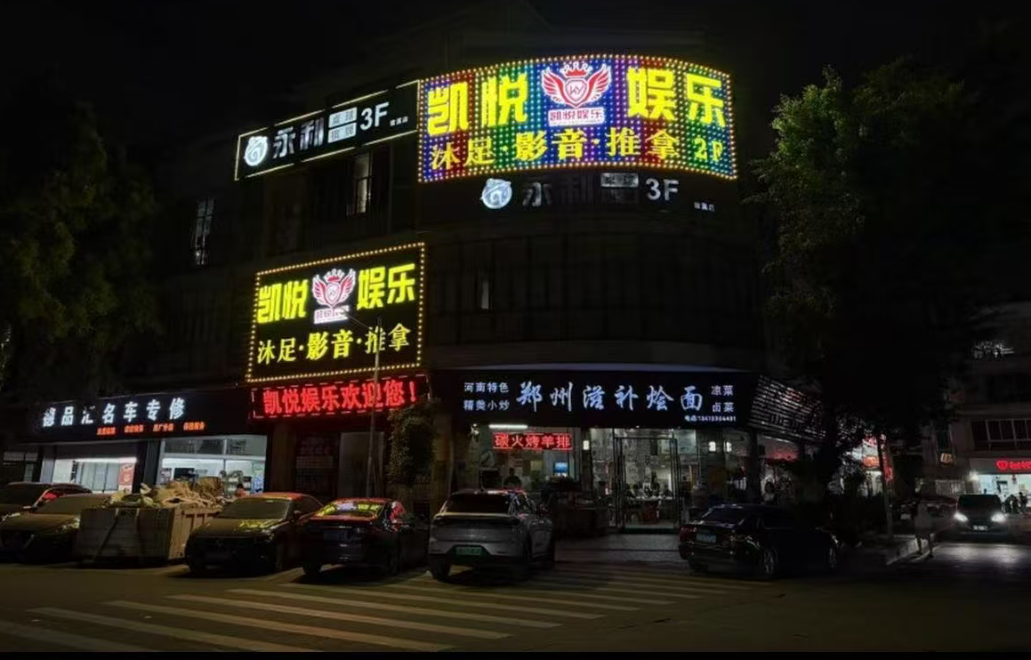 凯悦娱乐会所封面