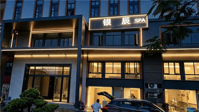 银辰SPA封面