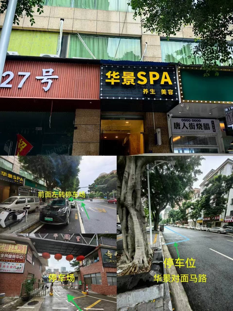 华景SPA封面